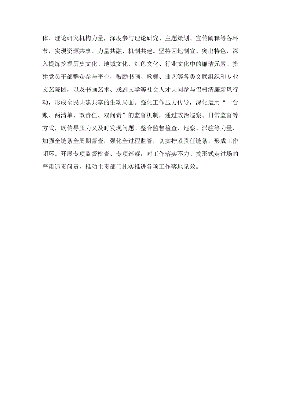 座谈发言： 增强廉洁文化传播力感染力.docx_第3页
