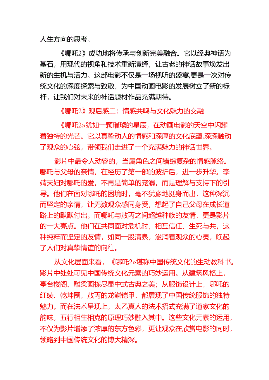 3篇《哪吒2》观后感（精选）.docx_第2页