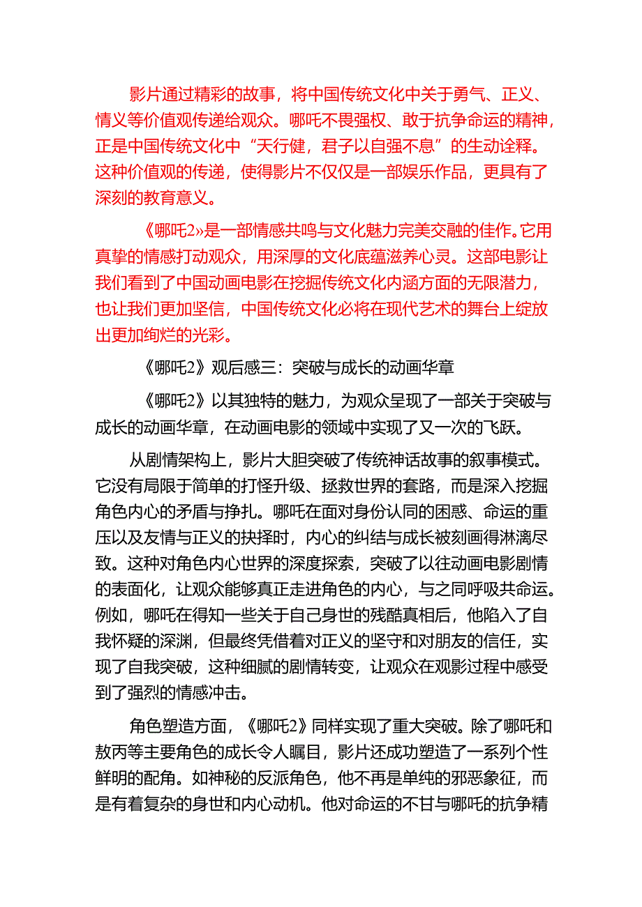 3篇《哪吒2》观后感（精选）.docx_第3页