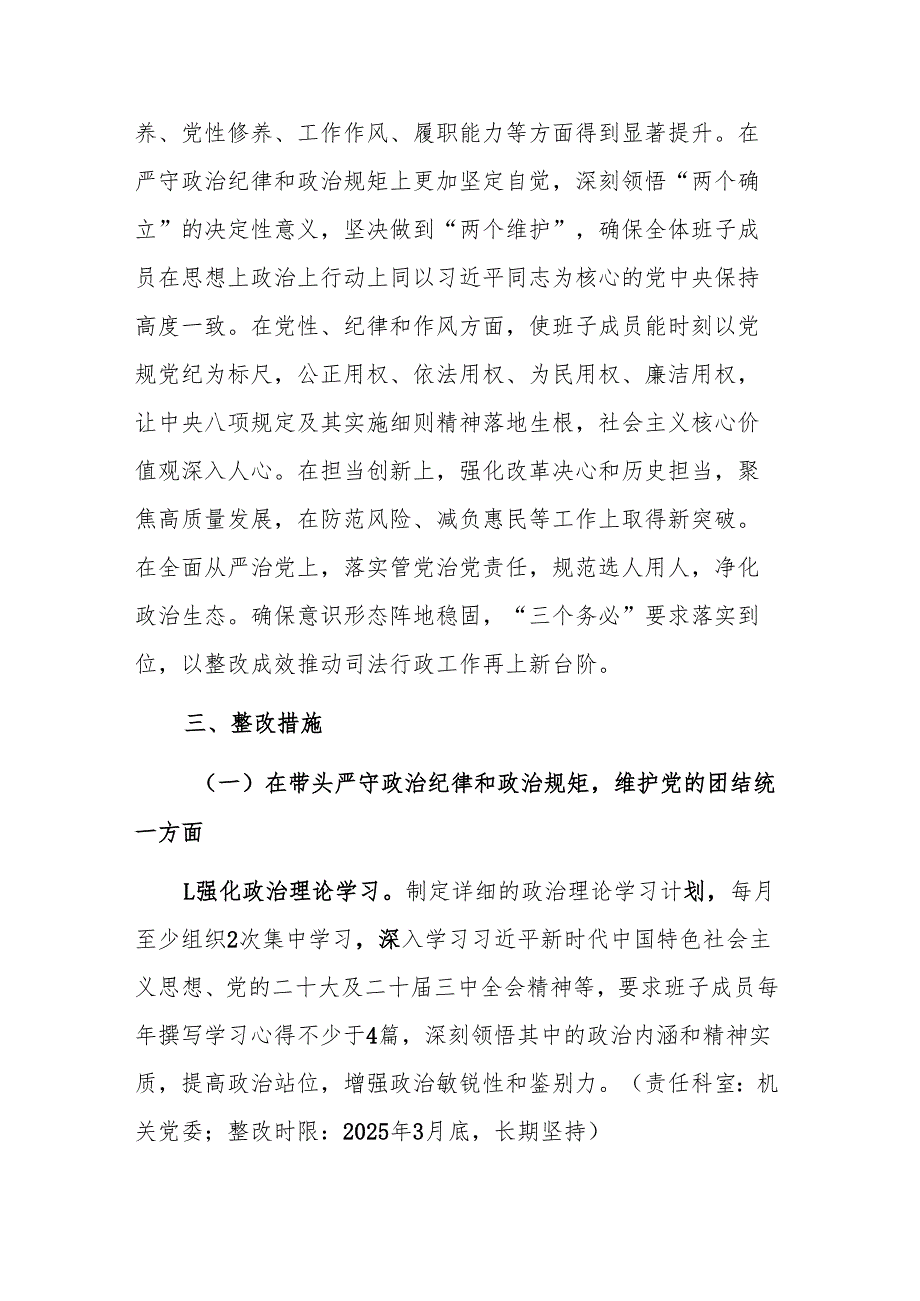 市司法局2024年度民主生活会查摆问题整改方案（四个带头）范文.docx_第2页