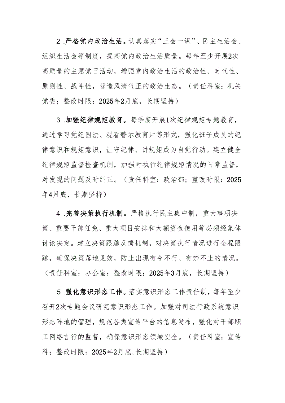 市司法局2024年度民主生活会查摆问题整改方案（四个带头）范文.docx_第3页