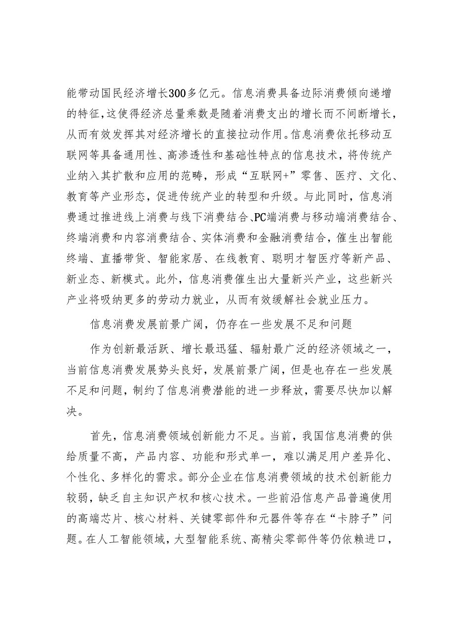 推动信息消费持续健康发展.docx_第2页