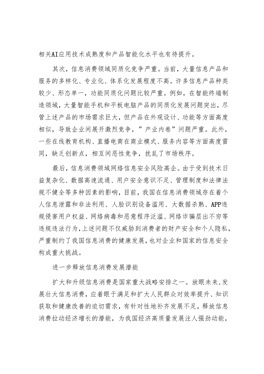 推动信息消费持续健康发展.docx_第3页