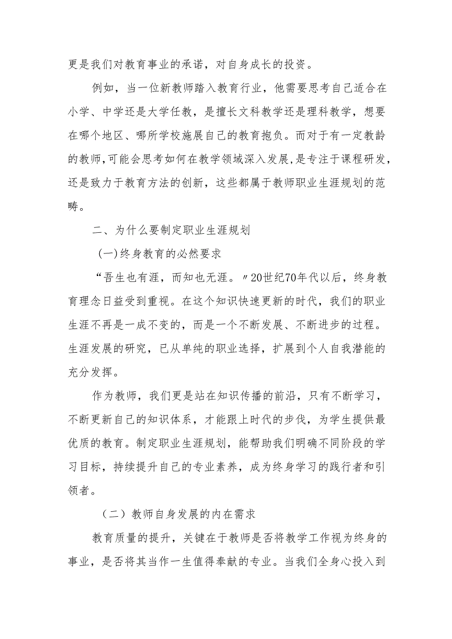 校长在学校教师培训会上的讲话：新时代教师职业生涯规划.docx_第2页