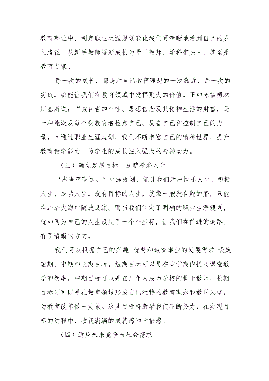 校长在学校教师培训会上的讲话：新时代教师职业生涯规划.docx_第3页