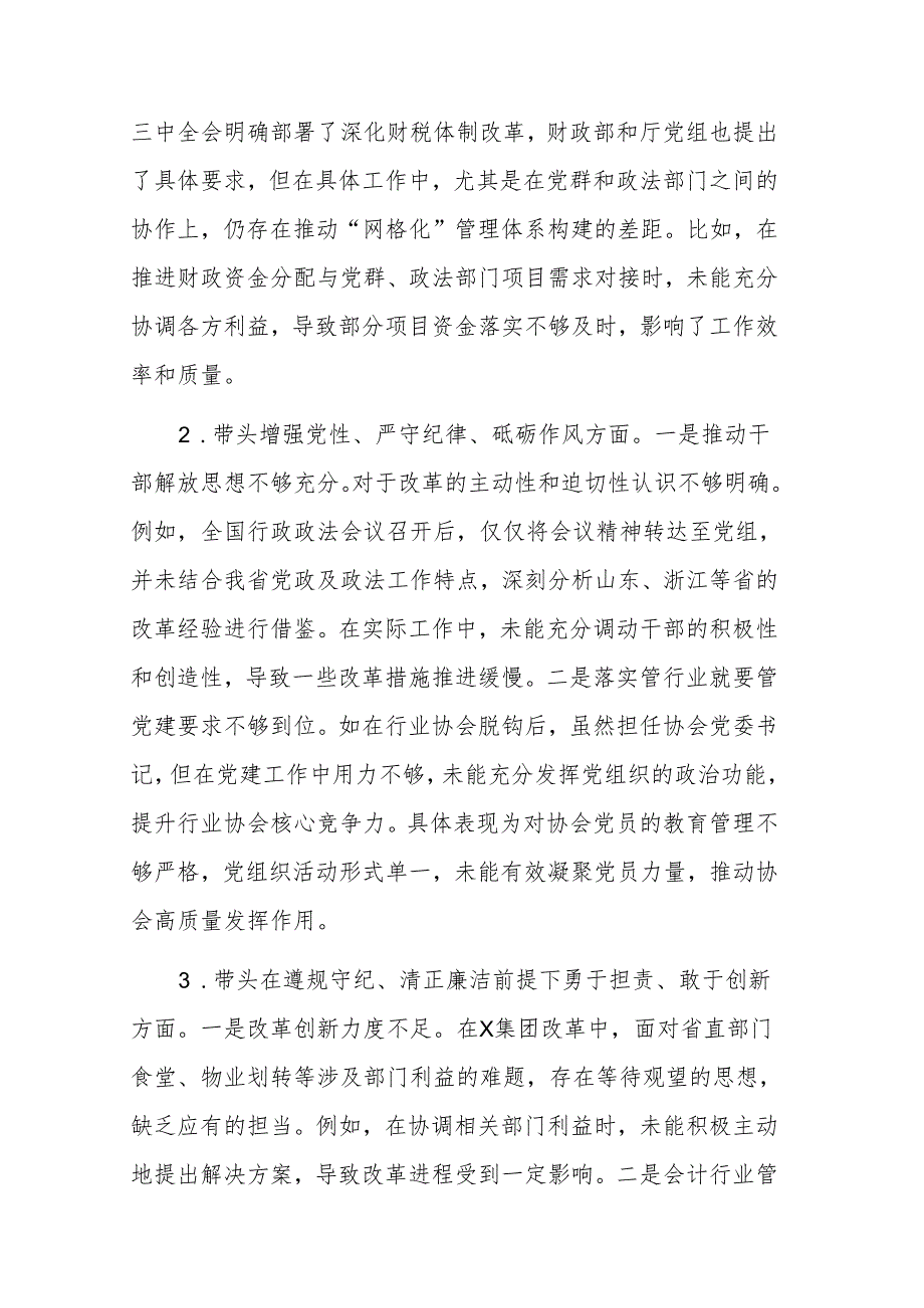 党组成员2024年度民主生活会暨巡视整改专题民主生活会个人围绕“四个带头”对照检查材料范文.docx_第2页