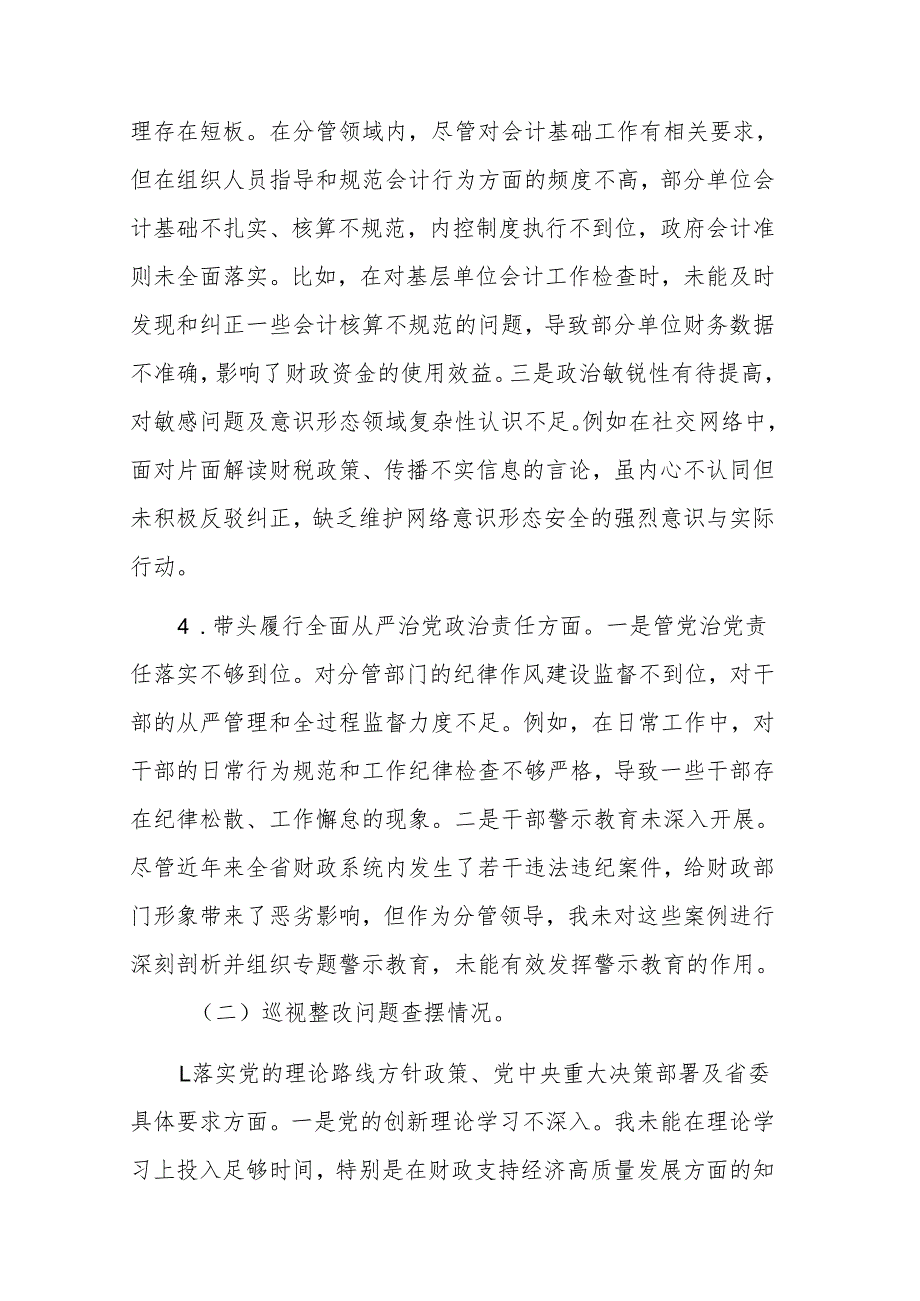 党组成员2024年度民主生活会暨巡视整改专题民主生活会个人围绕“四个带头”对照检查材料范文.docx_第3页