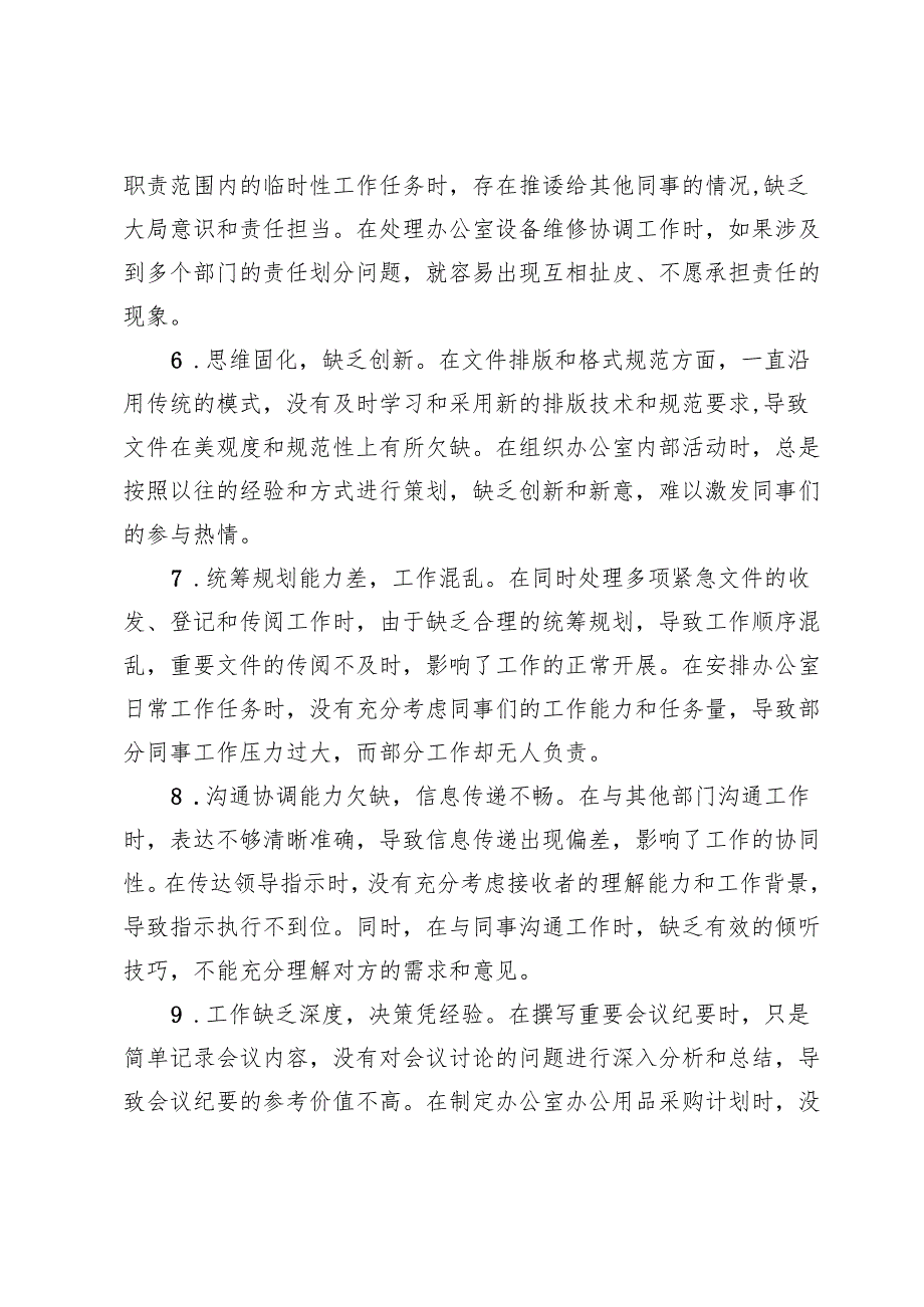 办公室工作人员民主生活会、组织生活会相互批评意见.docx_第2页