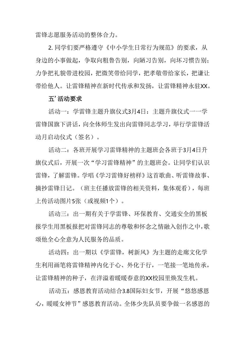 学习2025年雷锋精神六十二周年主题活动实施方案 （4份）_90.docx_第2页