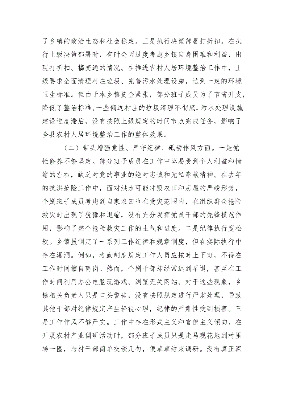 乡镇党委领导班子2024年度专题民主生活会对照检查材料（3361字）四个带头.docx_第2页
