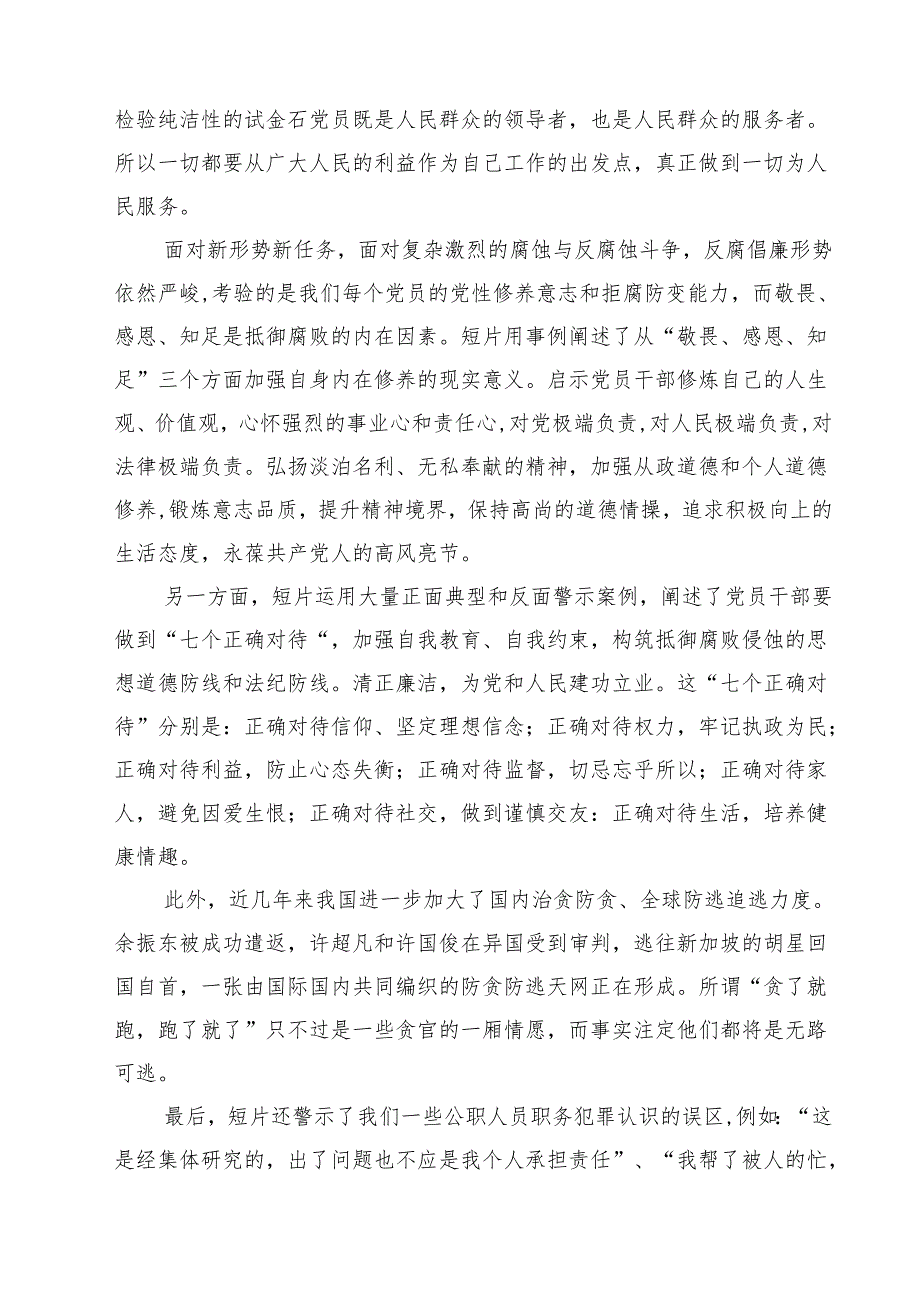 8篇 2025年以案促改警示教育心得体会交流发言材料（精选版）.docx_第2页