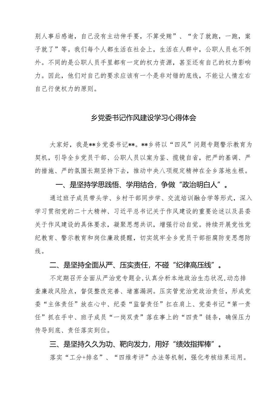 8篇 2025年以案促改警示教育心得体会交流发言材料（精选版）.docx_第3页