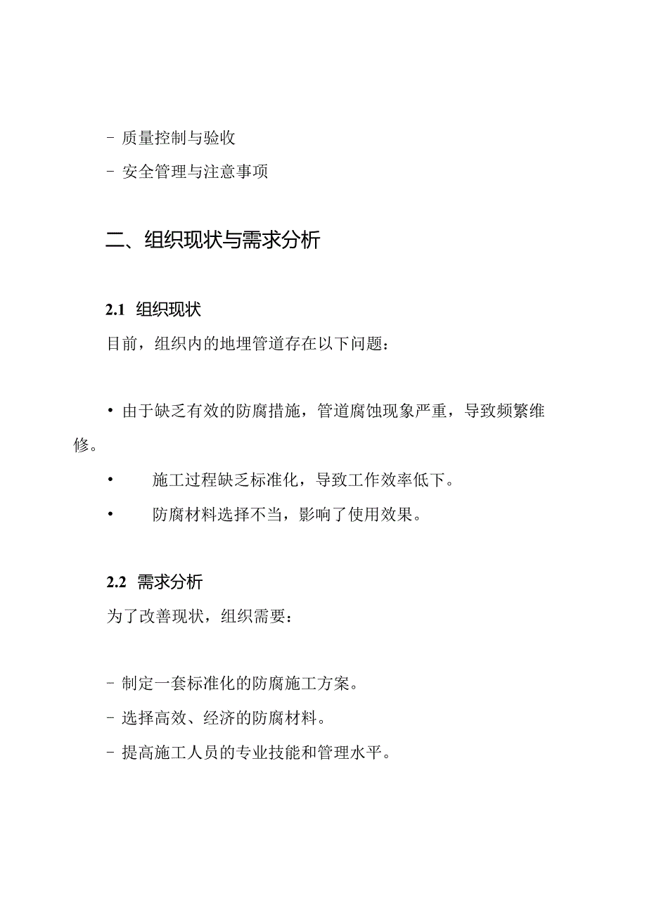 地埋管道防腐施工方案.docx_第2页