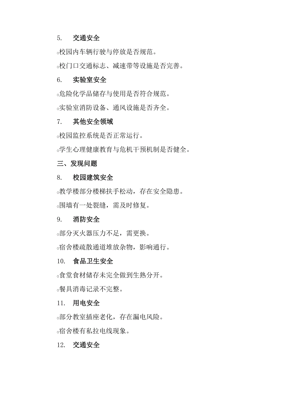 学校安全隐患排查情况报告.docx_第2页