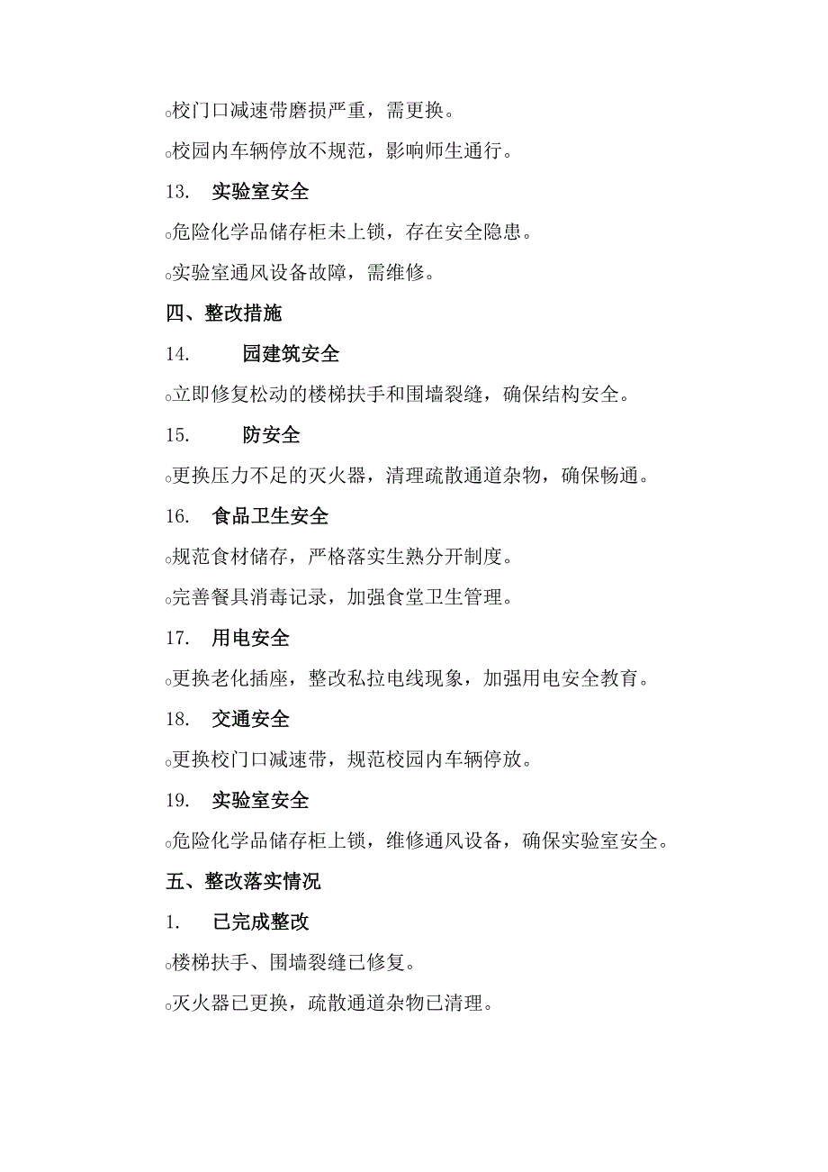 学校安全隐患排查情况报告.docx_第3页