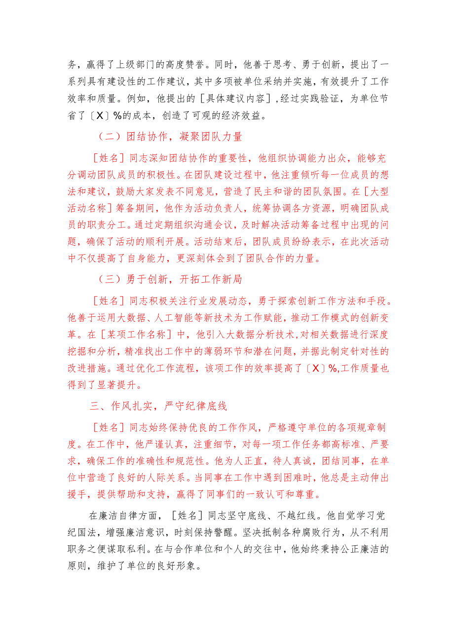 1.干部近三年现实表现材料（精选）.docx_第2页