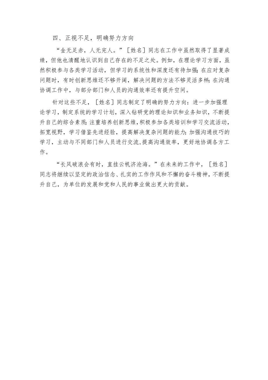 1.干部近三年现实表现材料（精选）.docx_第3页