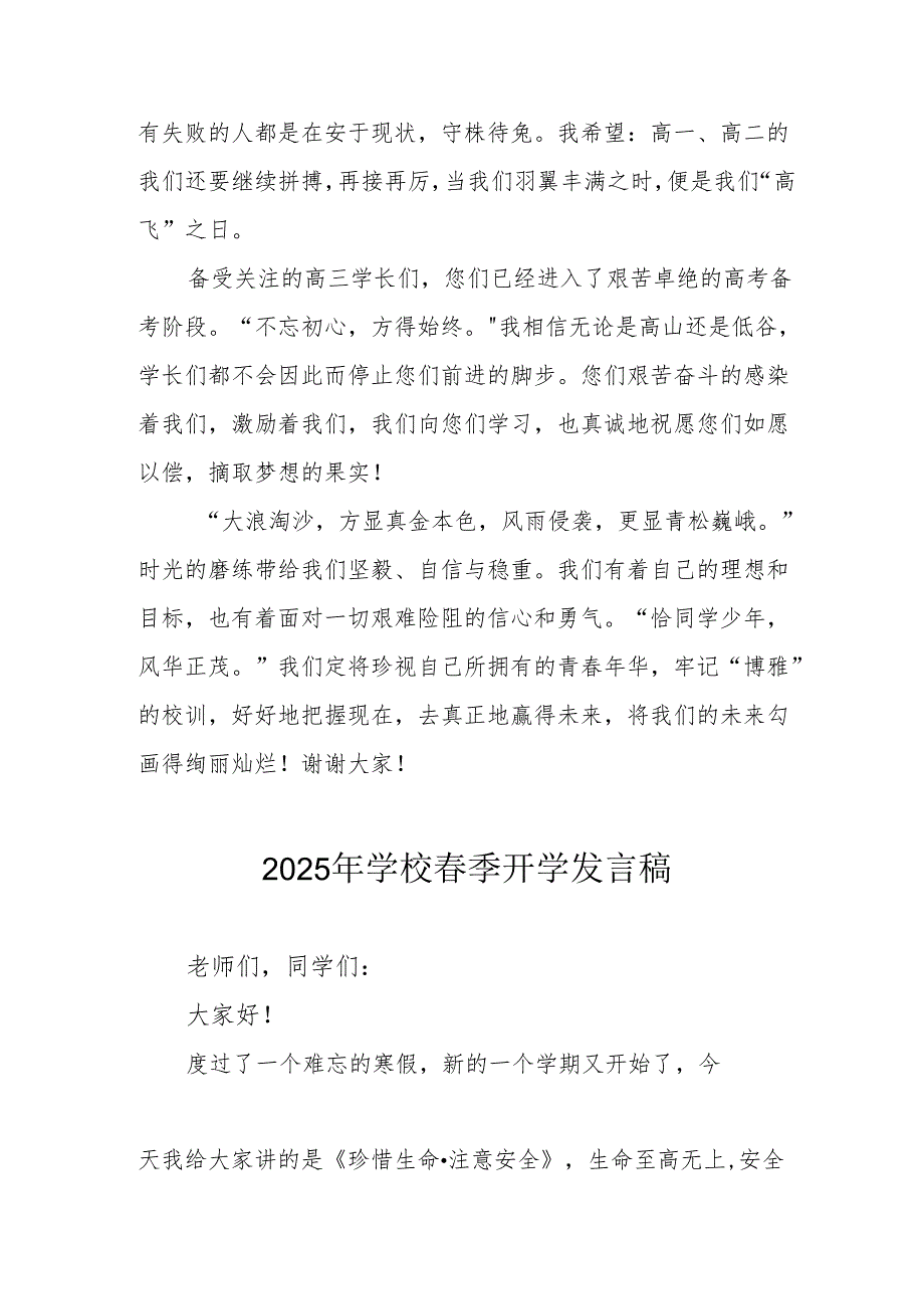 2025年中学春季开学发言稿 合计3份.docx_第2页