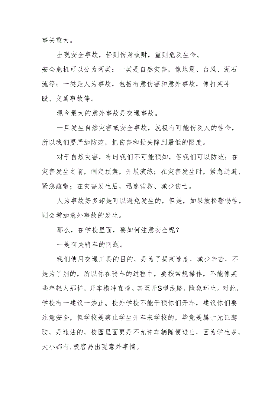 2025年中学春季开学发言稿 合计3份.docx_第3页