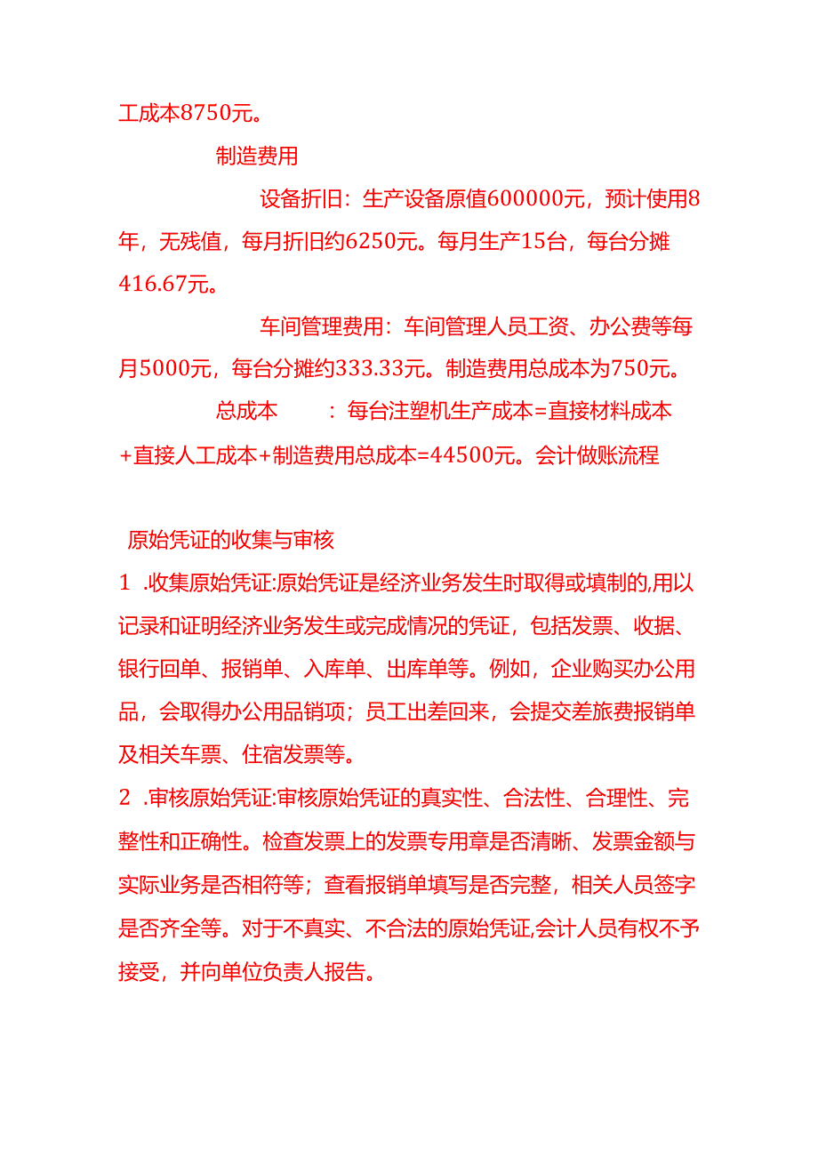 做账实操-注塑机生产成本的核算.docx_第2页