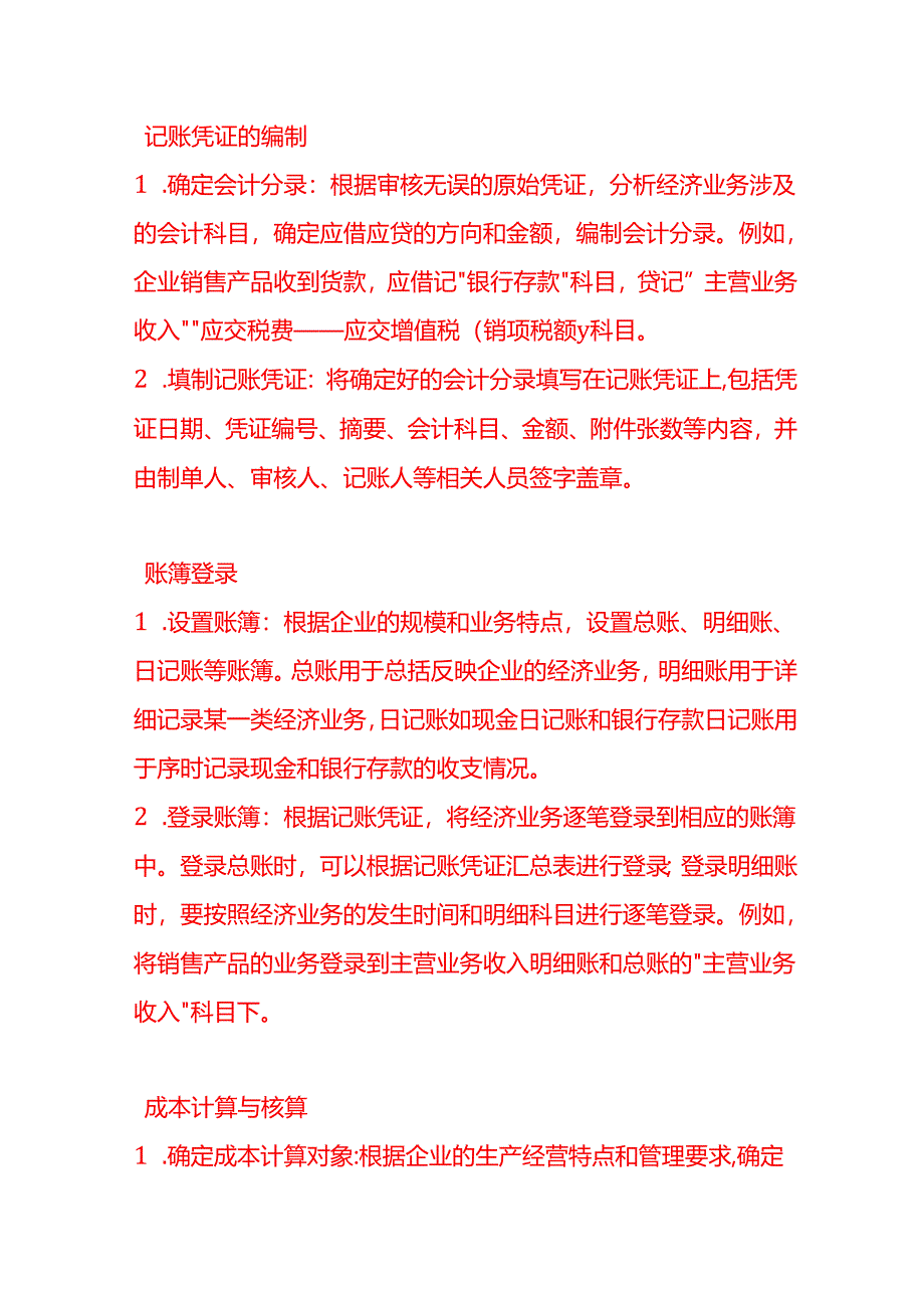 做账实操-注塑机生产成本的核算.docx_第3页