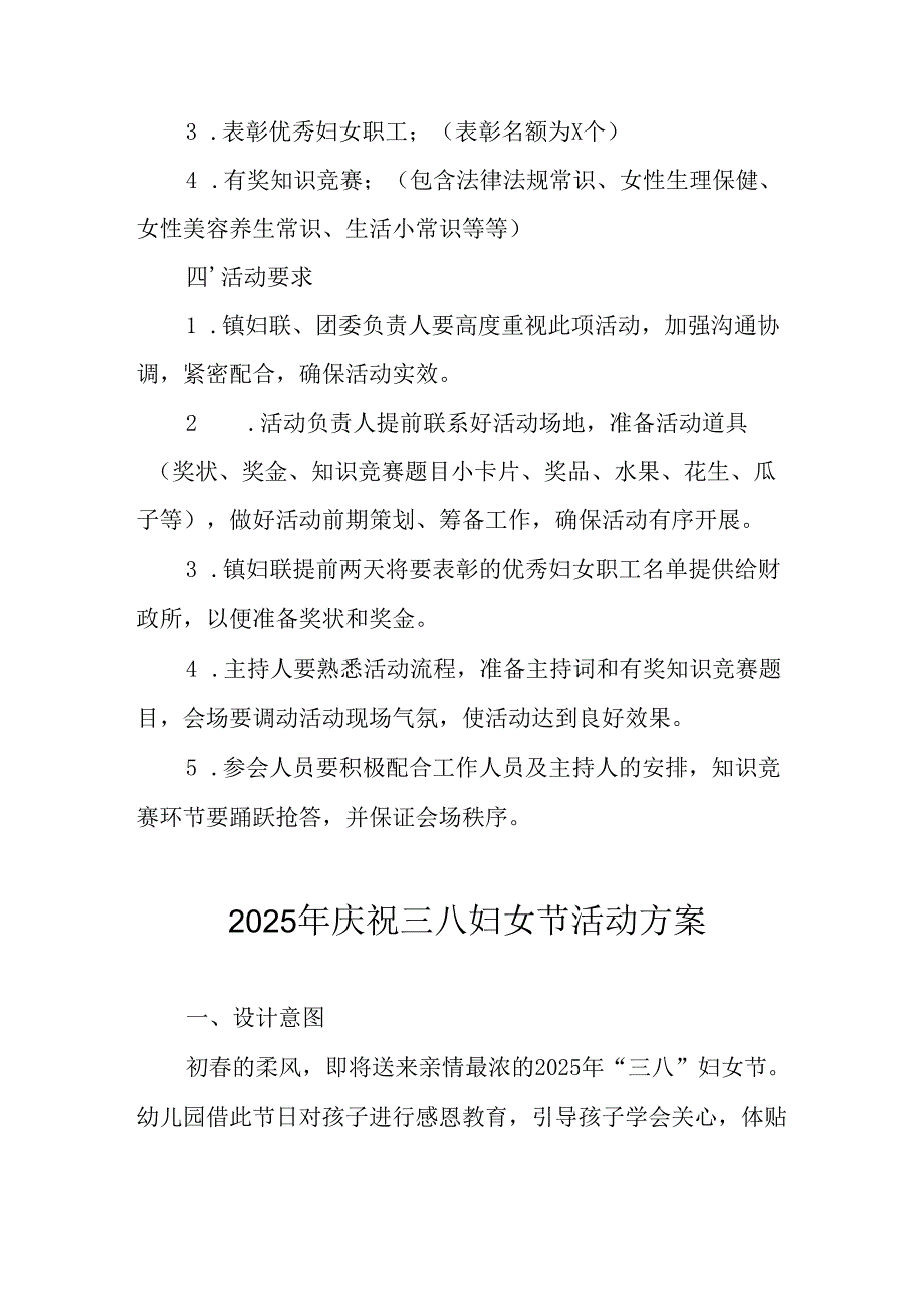 2025年学院庆祝三八妇女节活动方案 （合计9份）.docx_第2页