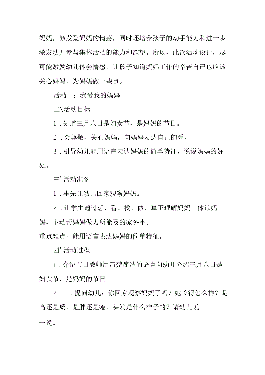 2025年学院庆祝三八妇女节活动方案 （合计9份）.docx_第3页