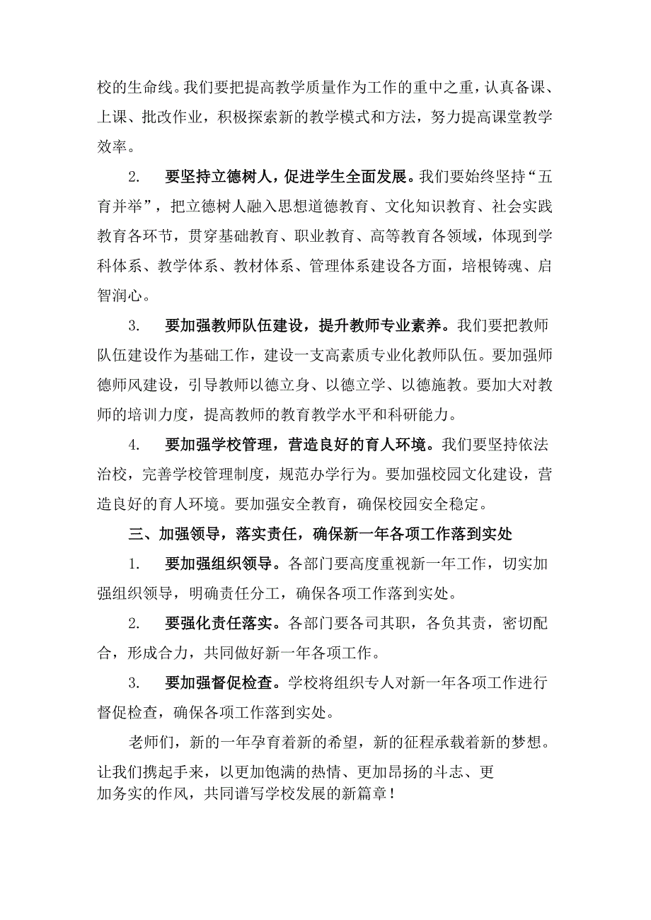 2025年校长在行政会议上的讲话.docx_第2页
