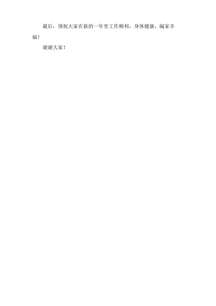 2025年校长在行政会议上的讲话.docx_第3页