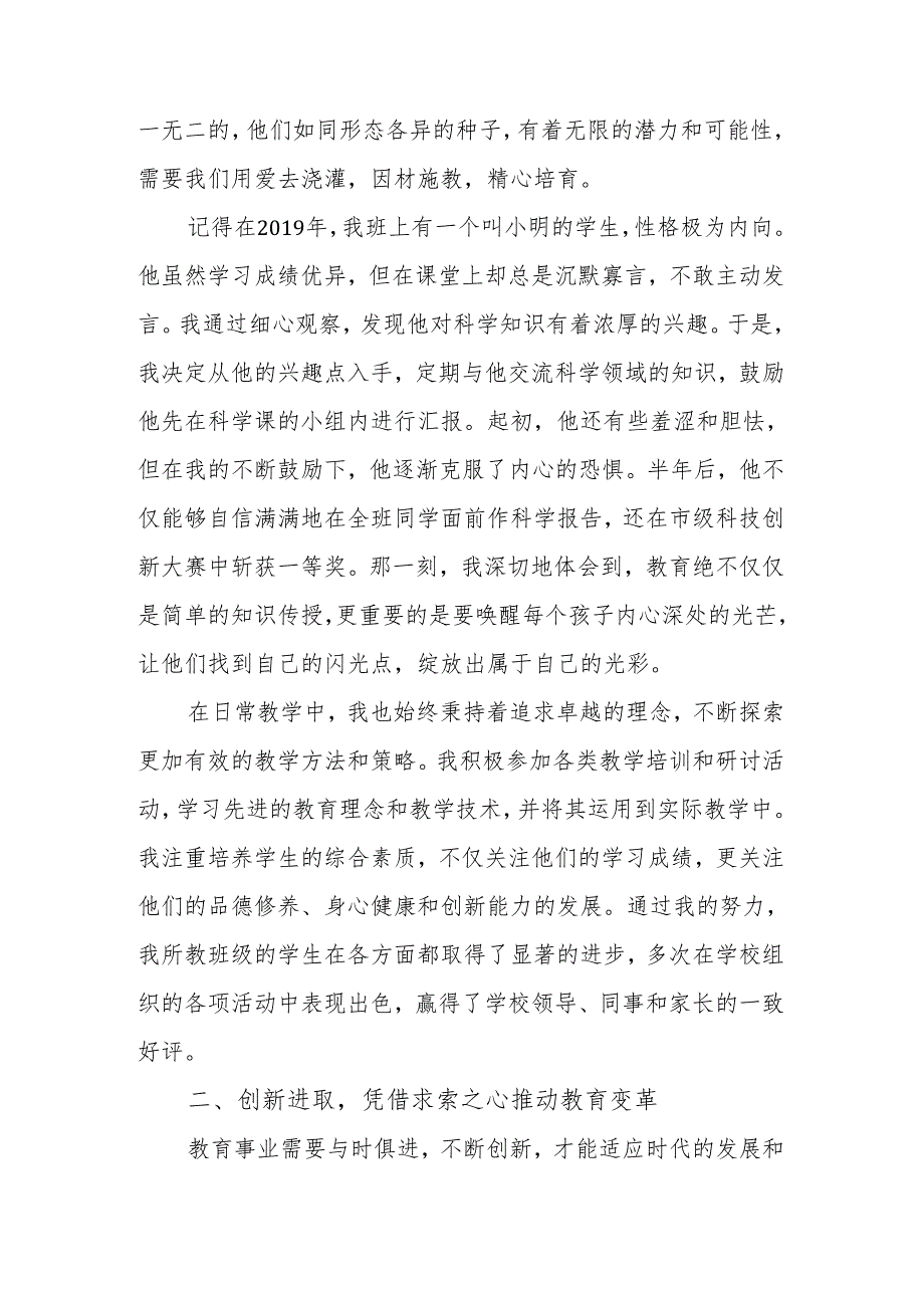 校长竞聘演讲：心怀教育初心铸就卓越未来.docx_第2页