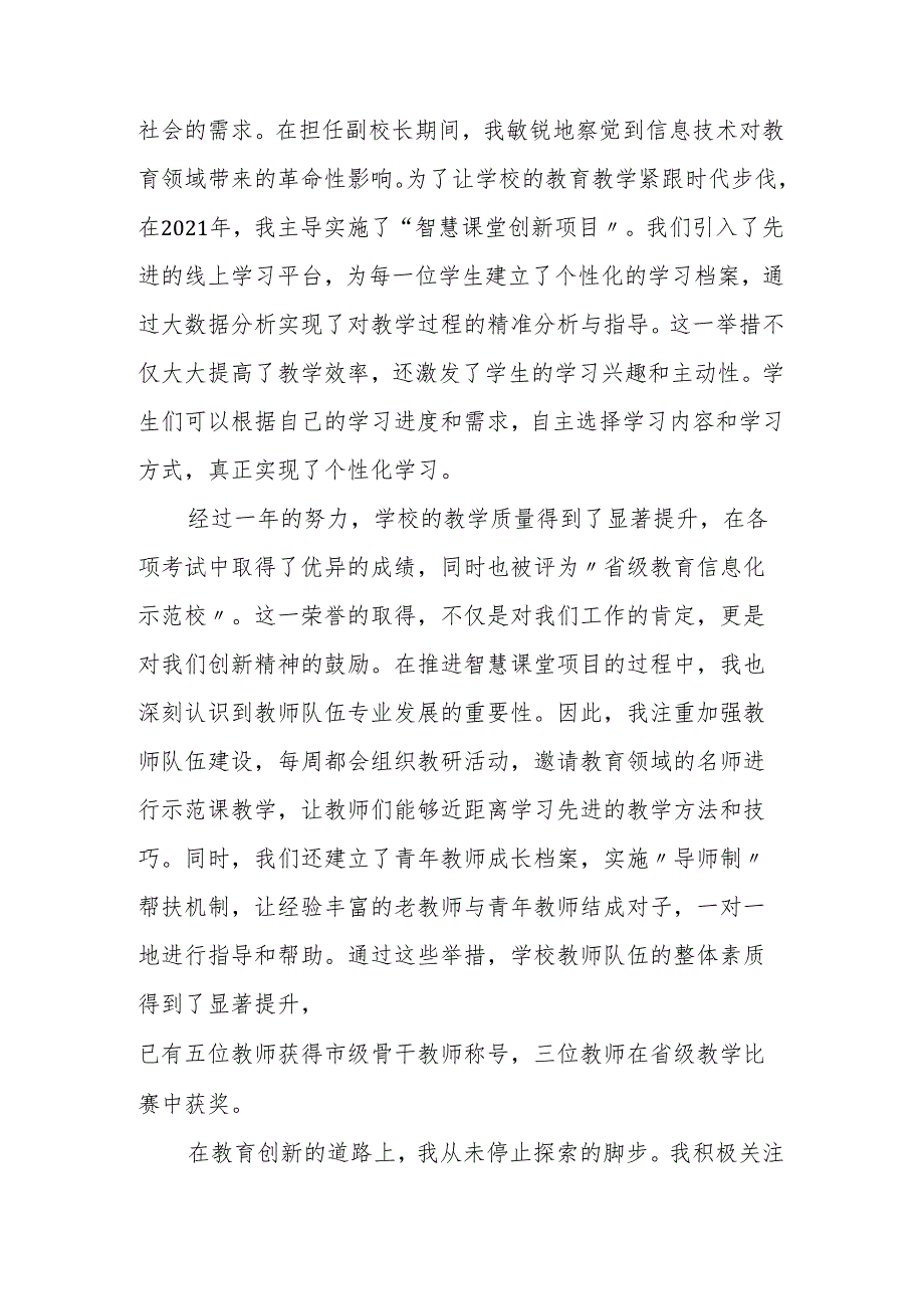校长竞聘演讲：心怀教育初心铸就卓越未来.docx_第3页