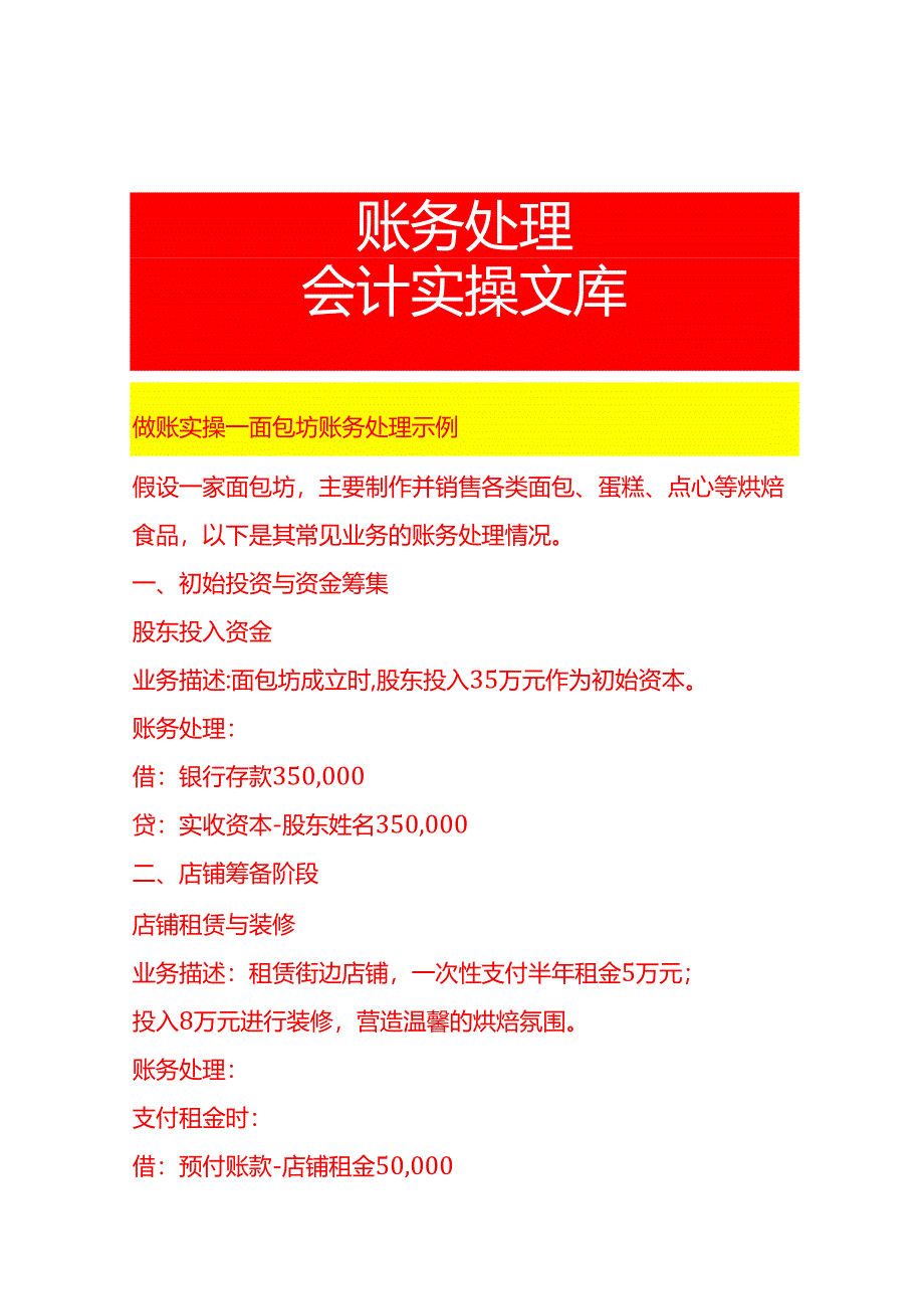做账实操-面包坊账务处理示例.docx_第1页