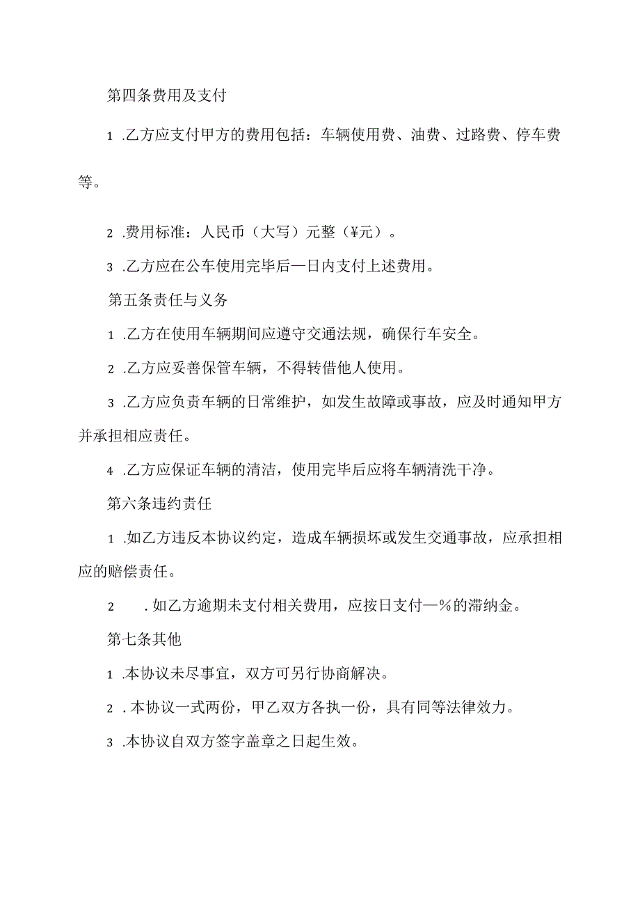 公车私用协议模板.docx_第2页