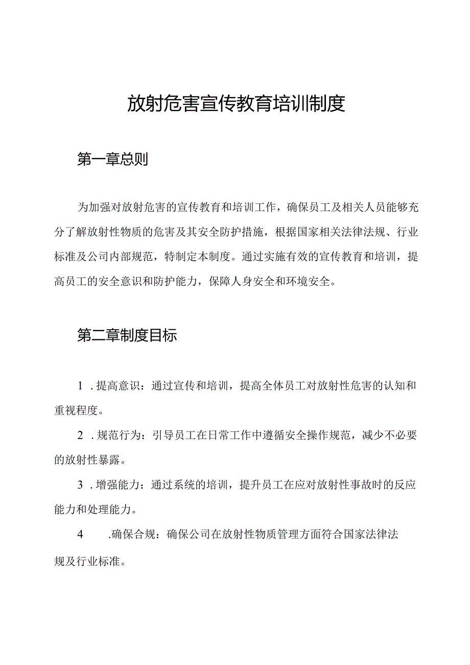 放射危害宣传教育培训制度.docx_第1页