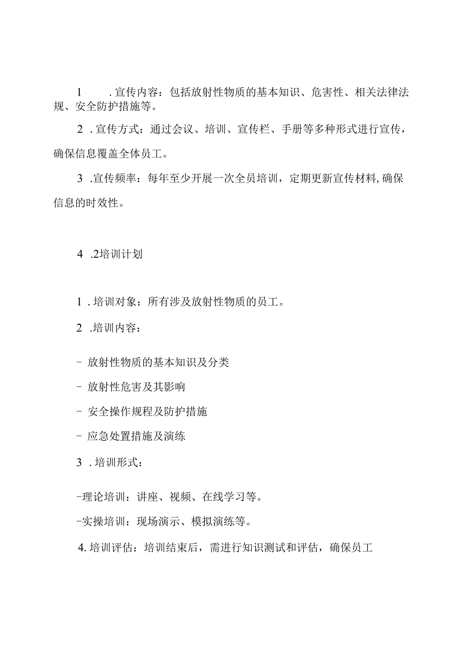 放射危害宣传教育培训制度.docx_第3页