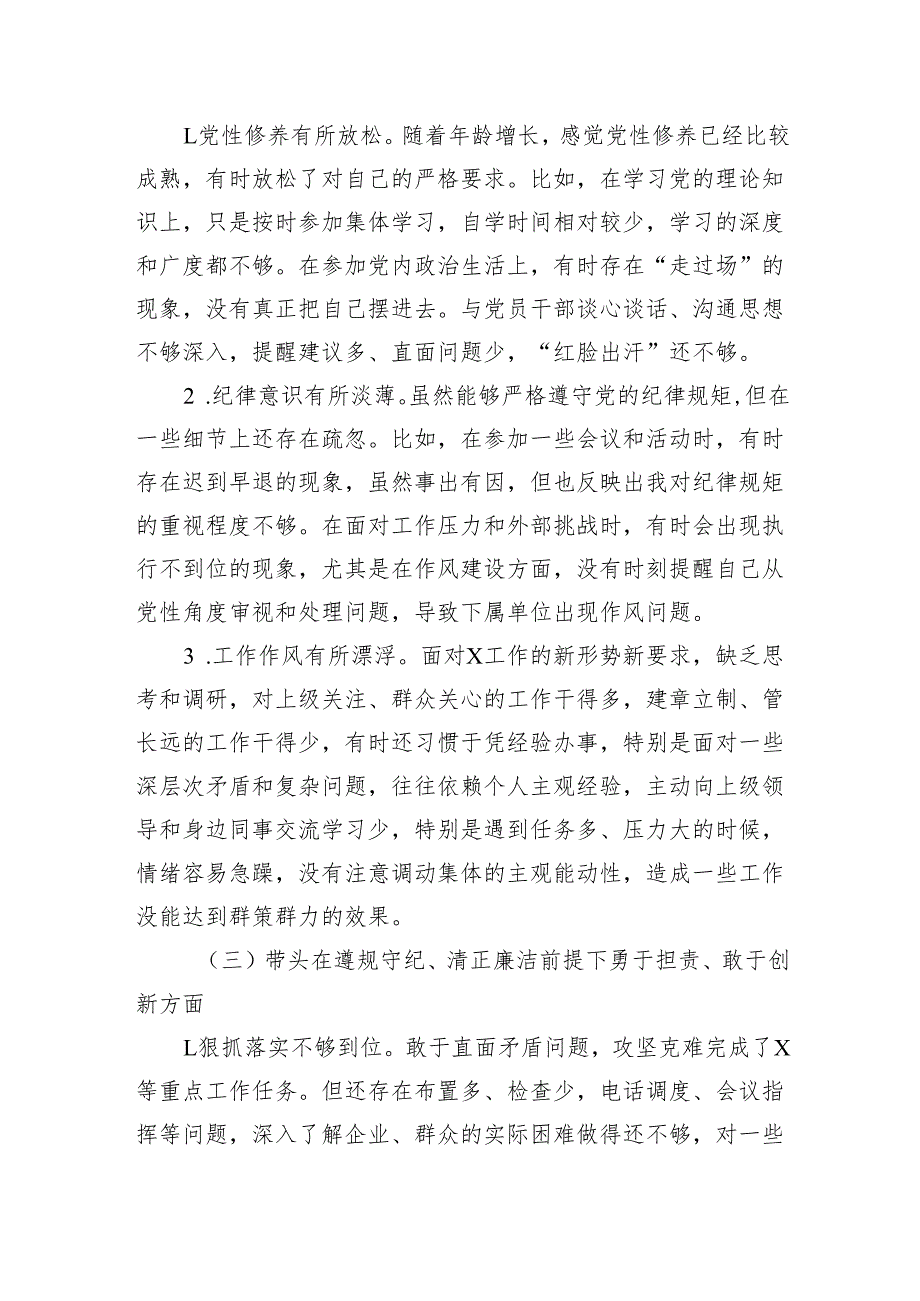 局2025年民主生活会“四个带头”个人检查发言材料.docx_第2页