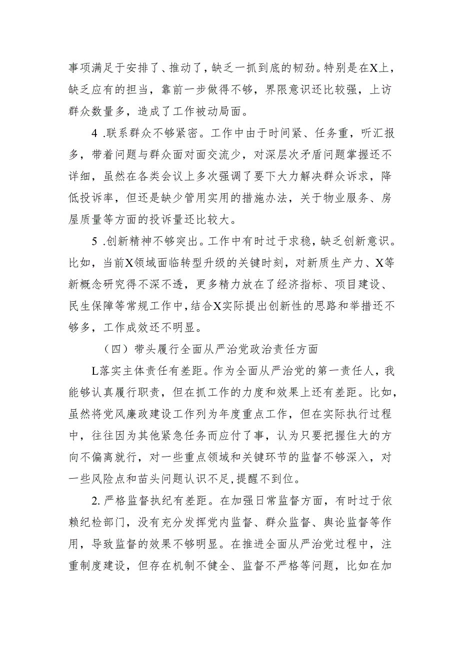 局2025年民主生活会“四个带头”个人检查发言材料.docx_第3页