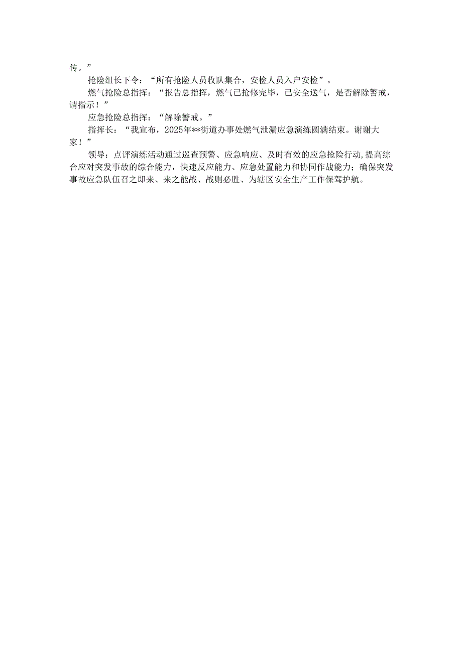 小区天然气泄露应急抢险救援演练活动脚本.docx_第3页