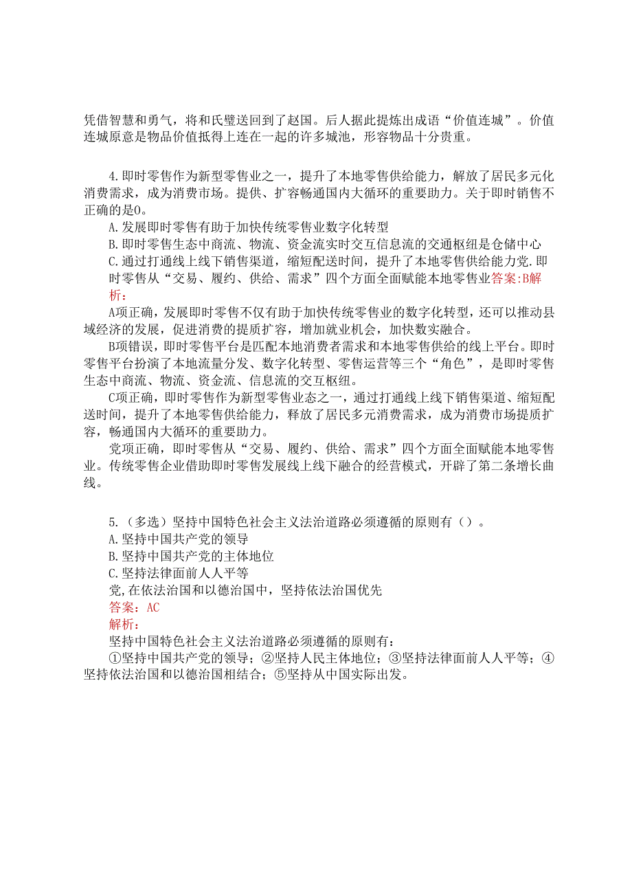 公考遴选每日考题5道（2025年1月4日）.docx_第2页