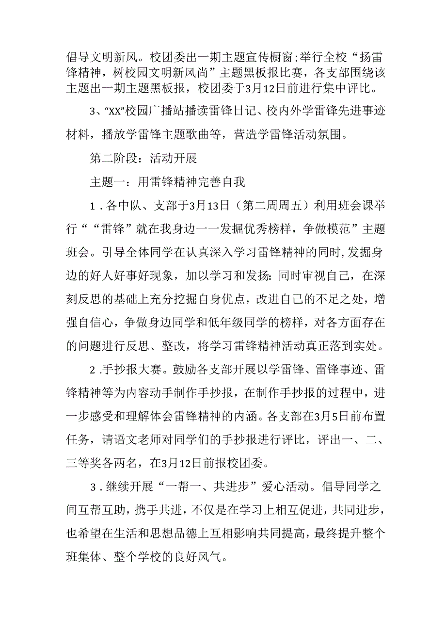 学习2025年雷锋精神六十二周年主题活动实施方案 （3份）_82.docx_第2页
