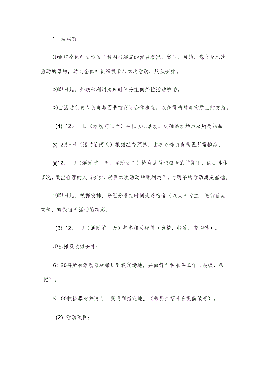 读书漂流活动策划书（3篇）.docx_第3页
