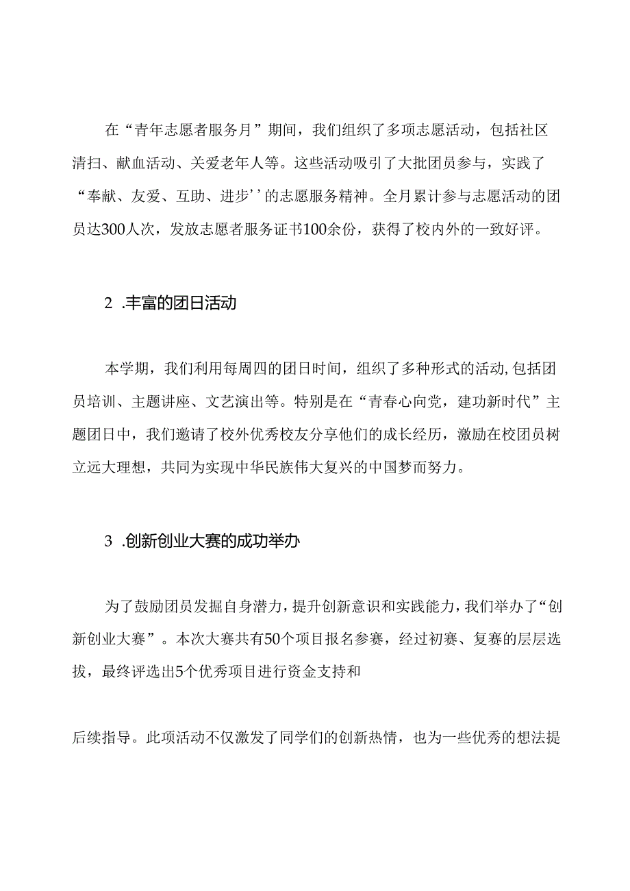 2024—2024学年度第二学期团委工作总结.docx_第2页