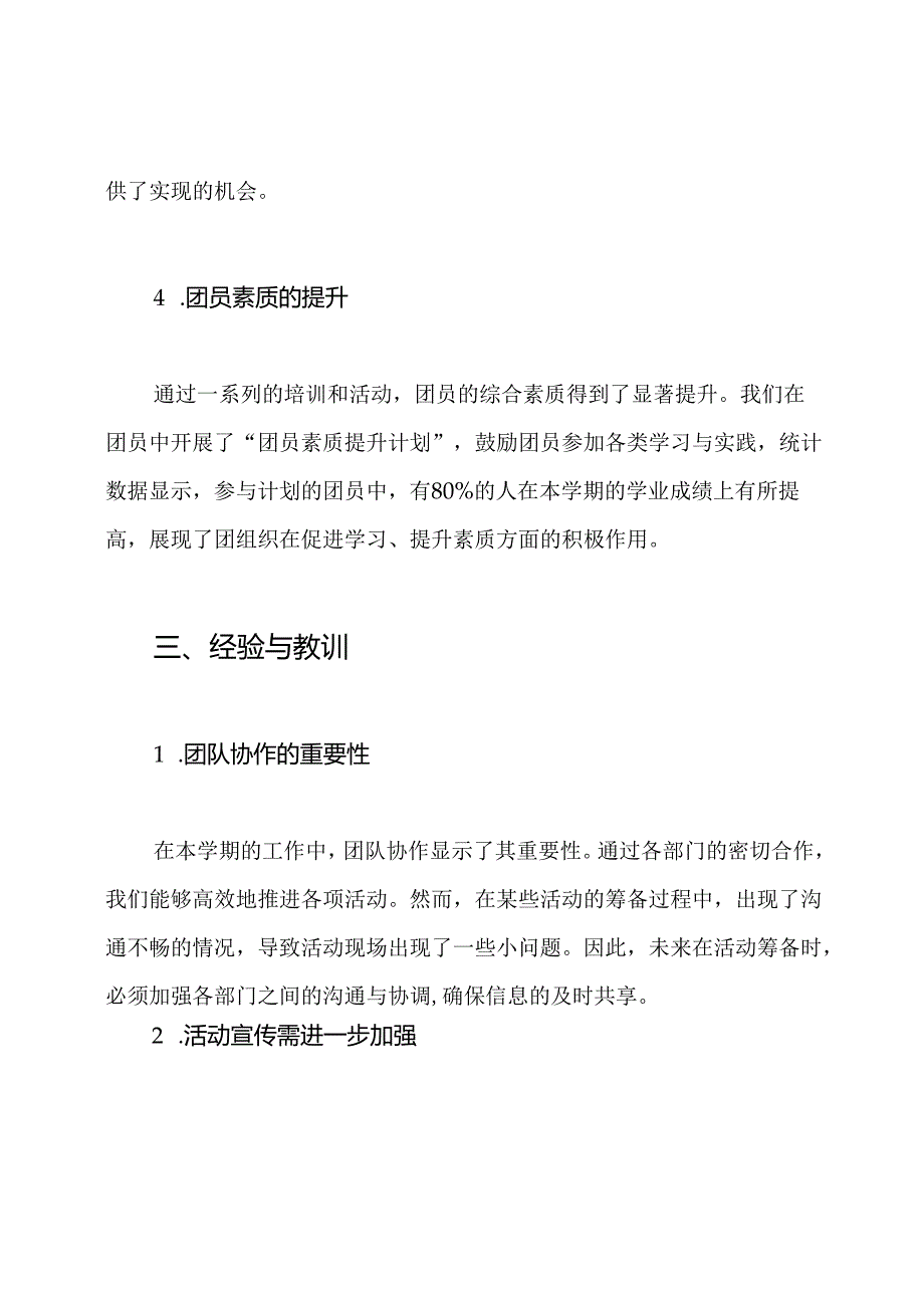 2024—2024学年度第二学期团委工作总结.docx_第3页