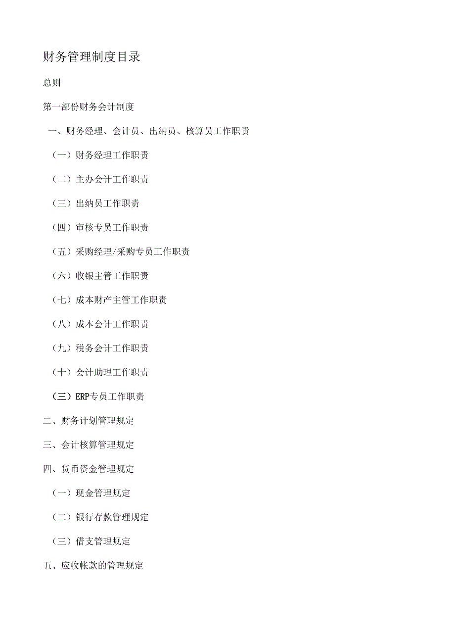 《星级酒店财务管理制度手册》.docx_第2页