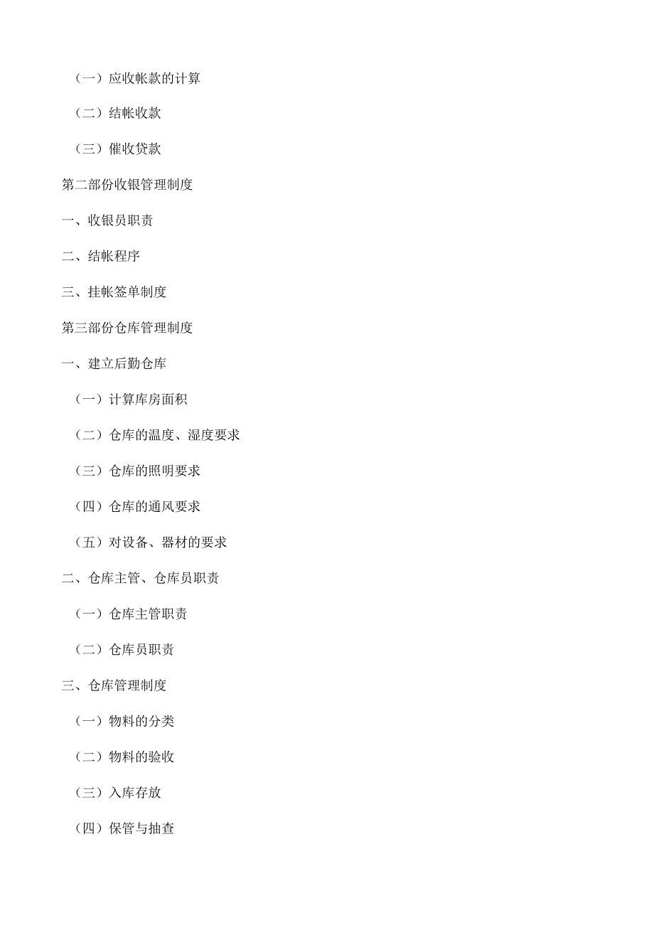 《星级酒店财务管理制度手册》.docx_第3页