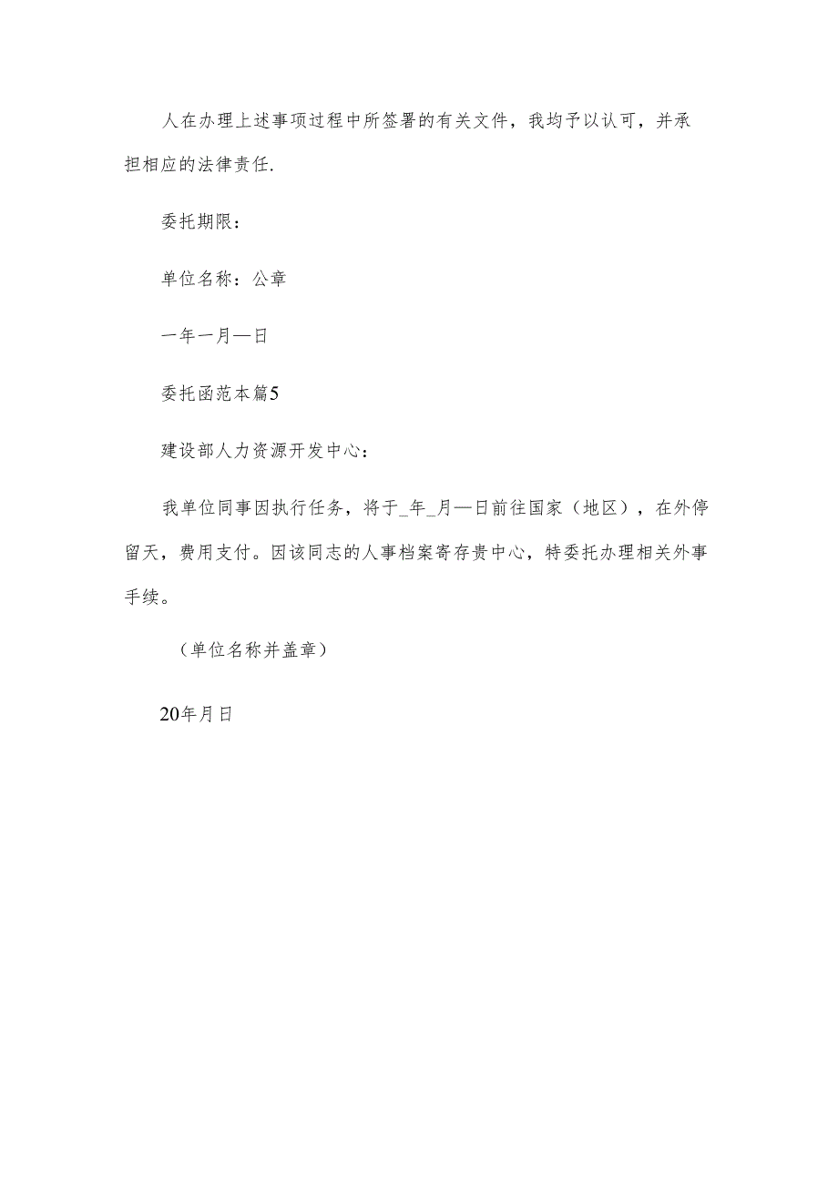 委托函范本（5篇）.docx_第3页