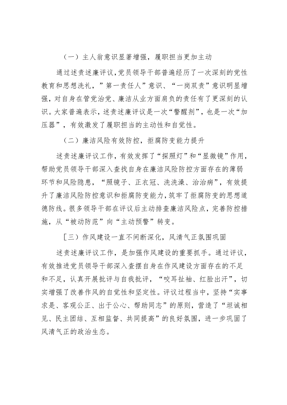 2024年述责述廉评议工作情况报告.docx_第3页