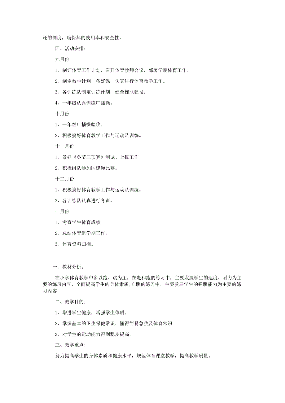 2025年小学体育教师个人工作计划.docx_第2页
