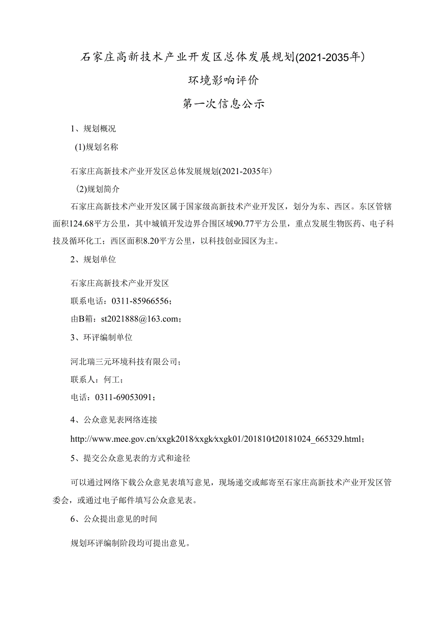 威县汽摩配件产业聚集区总体规划.docx_第1页