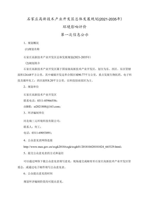 威县汽摩配件产业聚集区总体规划.docx